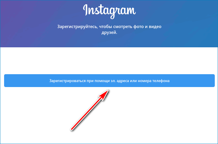 Кнопка регистрации Instagram