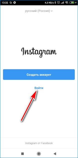 Нажмите на кнопку входа Instagram
