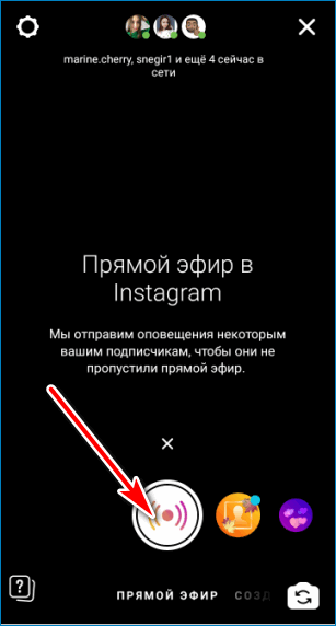 Прямой эфир Instagram